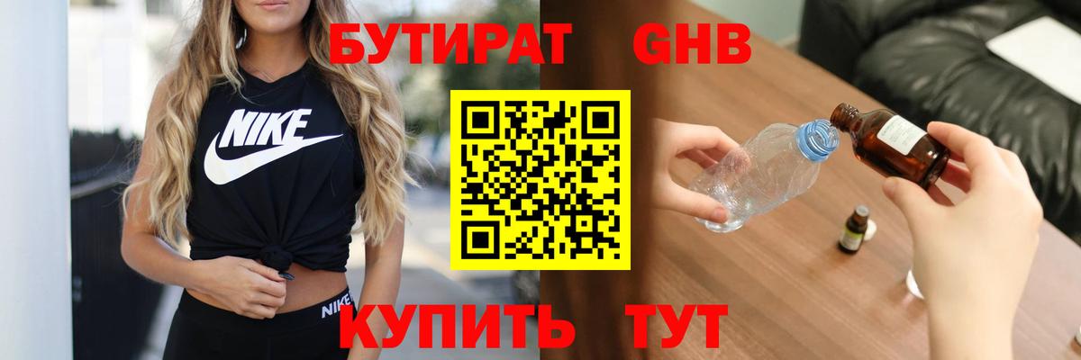 Кизилюрт  БУТИРАТ 99%  Вход с VPN 