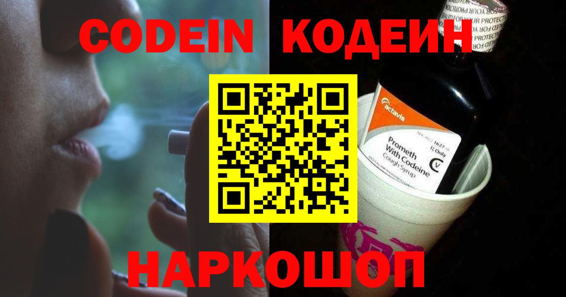 Кизилюрт  Codein Purple Drank  Вход с VPN 