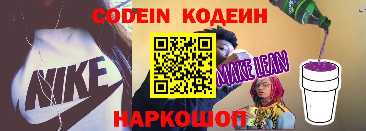 Codein напиток Lean (лин) Кизилюрт
