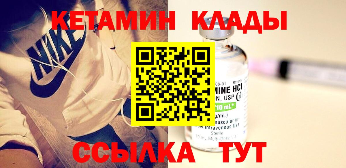 КЕТАМИН VHQ  Вход с VPN  Кизилюрт 